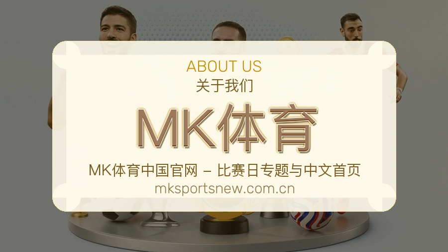 MK体育体育内容与服务