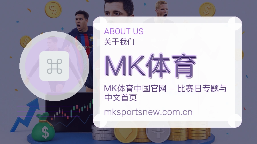 MK体育平台服务说明