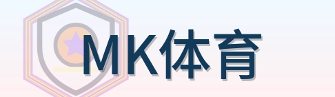 MK体育 Logo